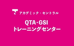 featured image thumbnail for post 東海国立大学機構 アカデミック・セ  ントラル QTA・GSI トレーニングセンター 名古屋大学高等教育研究センター オンラインセミナー
